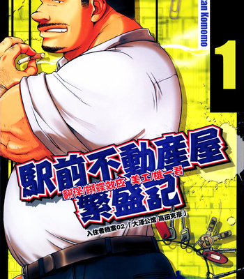 Gay Manga - [Senkan Komomo] The Prosperity Diary of the Real Estate Agency at the Station Front [Eng] – Gay Manga