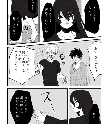 [shiroma] Rōdan – Boku no Hero Academia dj [JP] – Gay Manga sex 10