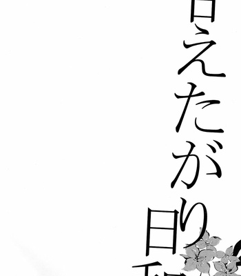 [Praly/ Tsuzuki Saaya] Kuroko no Basket dj – Amaeta Gari Biyori [ENG] – Gay Manga sex 3