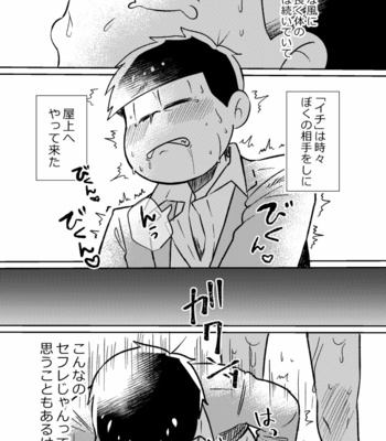 [Mochomocho] MUSAISHIKI NO BOKUTACHI – Osomatsu-san dj [JP] – Gay Manga sex 13