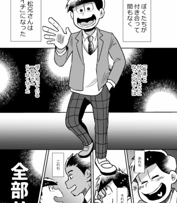 [Mochomocho] MUSAISHIKI NO BOKUTACHI – Osomatsu-san dj [JP] – Gay Manga sex 7