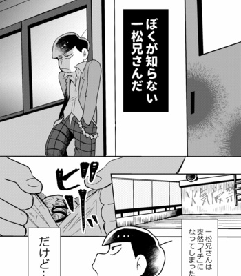 [Mochomocho] MUSAISHIKI NO BOKUTACHI – Osomatsu-san dj [JP] – Gay Manga sex 8