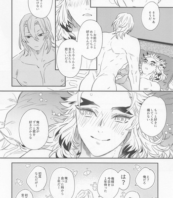 [OCOWA (Mike)] BOOGIE WOOGIE -Kimetsu no Yaiba dj [JP] – Gay Manga sex 29