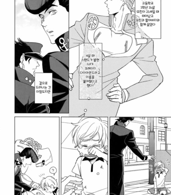 [Chikadoh (Halco)] I WANNA BE WITH YOU (TRSK LOG) – JoJo dj [KR] – Gay Manga sex 22