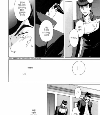 [Chikadoh (Halco)] I WANNA BE WITH YOU (TRSK LOG) – JoJo dj [KR] – Gay Manga sex 34