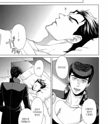 [Chikadoh (Halco)] I WANNA BE WITH YOU (TRSK LOG) – JoJo dj [KR] – Gay Manga sex 37