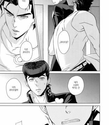 [Chikadoh (Halco)] I WANNA BE WITH YOU (TRSK LOG) – JoJo dj [KR] – Gay Manga sex 39