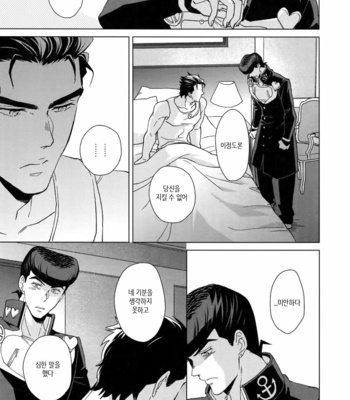 [Chikadoh (Halco)] I WANNA BE WITH YOU (TRSK LOG) – JoJo dj [KR] – Gay Manga sex 41