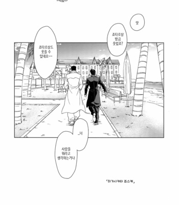 [Chikadoh (Halco)] I WANNA BE WITH YOU (TRSK LOG) – JoJo dj [KR] – Gay Manga sex 59