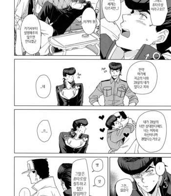 [Chikadoh (Halco)] I WANNA BE WITH YOU (TRSK LOG) – JoJo dj [KR] – Gay Manga sex 64