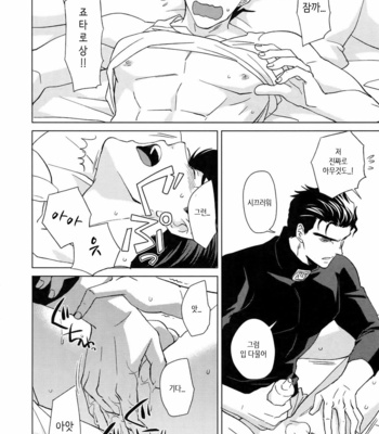 [Chikadoh (Halco)] I WANNA BE WITH YOU (TRSK LOG) – JoJo dj [KR] – Gay Manga sex 66