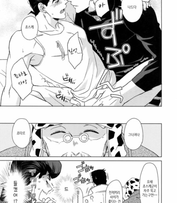 [Chikadoh (Halco)] I WANNA BE WITH YOU (TRSK LOG) – JoJo dj [KR] – Gay Manga sex 73