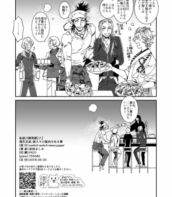 [Kishida Mashika] Genji Kyoudai, Shiniri no Annai wo Tsukamatsuru Koto – Touken Ranbu dj [JP] – Gay Manga sex 21