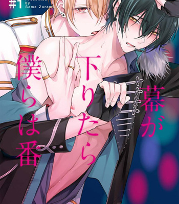 [ZARAME Same] Maku ga Oritara Bokura wa Tsugai [Eng] – Gay Manga sex 2