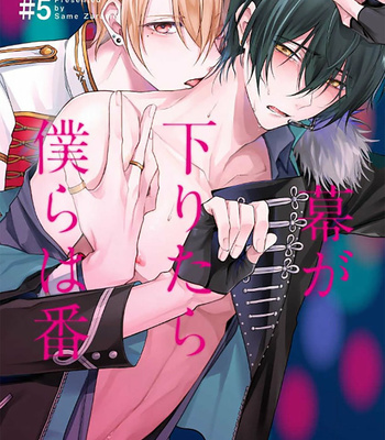[ZARAME Same] Maku ga Oritara Bokura wa Tsugai [Eng] – Gay Manga sex 152