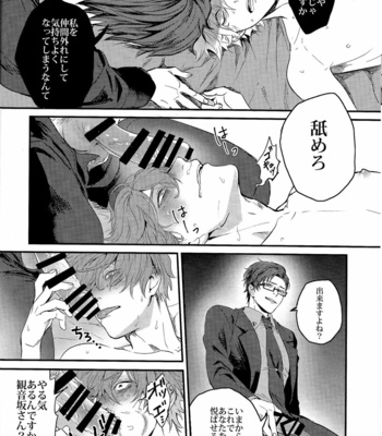 [Saboten hiroba (chake)] ONENIGHT3PNIGHT – Hypnosis Mic dj [JP] – Gay Manga sex 27