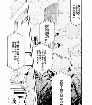 [NNM (Waya)] Tombstone – Boku no Hero Academia dj [Chinese] – Gay Manga sex 3