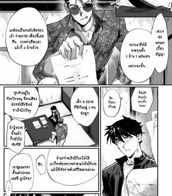 [Pacoz (Kyuuma)] Bitch na Yakuza-san wa DT ga Osuki!! [TH] – Gay Manga sex 3