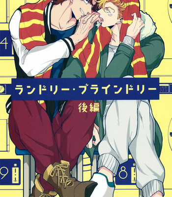 Gay Manga - [Mayonaka (Keisuke)] Laundry Blindly – Part 2 [JP] – Gay Manga