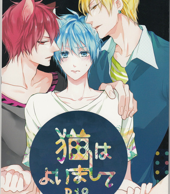 [JoEI/ Nagi] Neko wa yo imashite – Kuroko no Basuke dj [JP] – Gay Manga thumbnail 001
