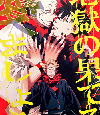 Gay Manga - [alba (mottasu)] Jigoku no hate de aimashou – Jujutsu Kaisen dj [Eng] – Gay Manga