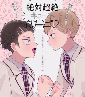 [Hexechen (Tsubakichi)] Mamoritai! Zettai Chouzetsu Cute Honey – Haikyuu!! dj [JP] – Gay Manga thumbnail 001