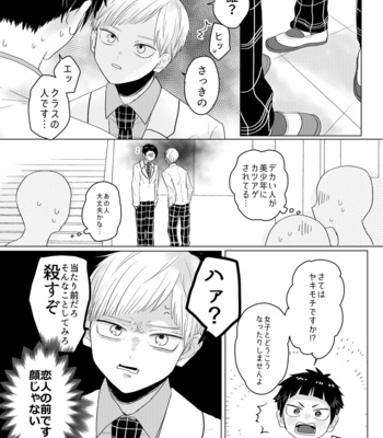 [Hexechen (Tsubakichi)] Mamoritai! Zettai Chouzetsu Cute Honey – Haikyuu!! dj [JP] – Gay Manga sex 11