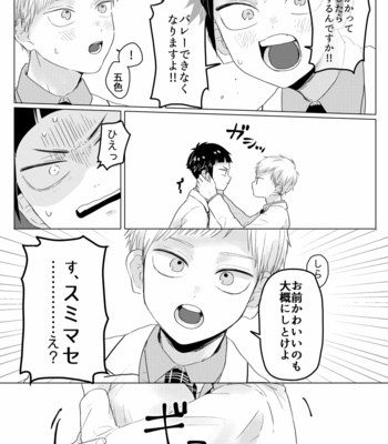 [Hexechen (Tsubakichi)] Mamoritai! Zettai Chouzetsu Cute Honey – Haikyuu!! dj [JP] – Gay Manga sex 15