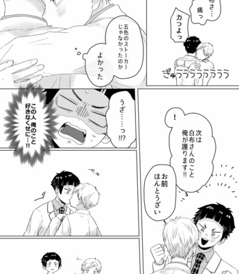 [Hexechen (Tsubakichi)] Mamoritai! Zettai Chouzetsu Cute Honey – Haikyuu!! dj [JP] – Gay Manga sex 16