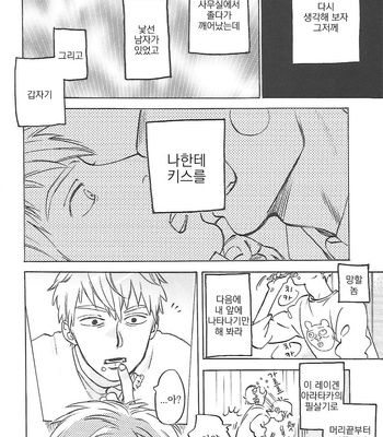 [Jaryuu Dokuro] EMOTION 02 – Mob Psycho 100 dj [kr] – Gay Manga sex 5