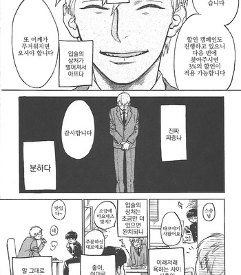 [Jaryuu Dokuro] EMOTION 02 – Mob Psycho 100 dj [kr] – Gay Manga sex 7