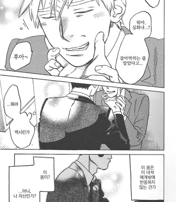 [Jaryuu Dokuro] EMOTION 02 – Mob Psycho 100 dj [kr] – Gay Manga sex 20