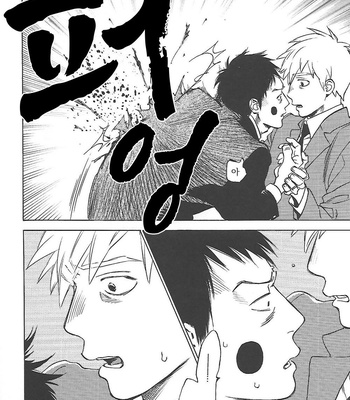 [Jaryuu Dokuro] EMOTION 02 – Mob Psycho 100 dj [kr] – Gay Manga sex 23