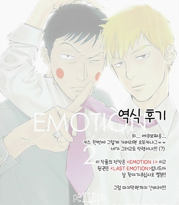 [Jaryuu Dokuro] EMOTION 02 – Mob Psycho 100 dj [kr] – Gay Manga sex 30