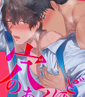 [Haiki] Ana no Aku hodo Kouhen [JP] – Gay Manga thumbnail 001