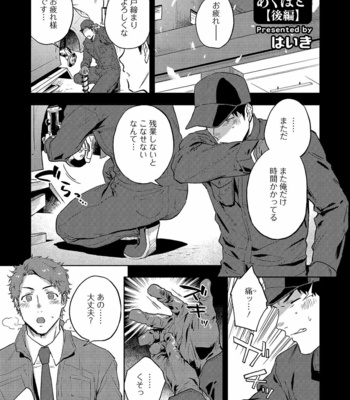 [Haiki] Ana no Aku hodo Kouhen [JP] – Gay Manga sex 3