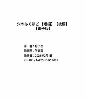 [Haiki] Ana no Aku hodo Kouhen [JP] – Gay Manga sex 45