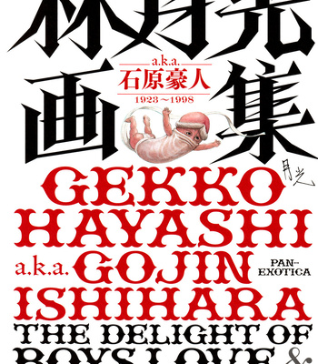 The Delight of Boys Love & Masculinity [Gekko Hayashi a.k.a. Gojin Hayashi] – Gay Manga sex 5