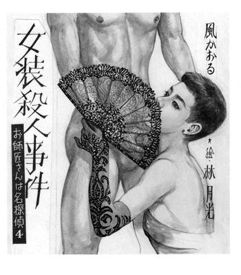 The Delight of Boys Love & Masculinity [Gekko Hayashi a.k.a. Gojin Hayashi] – Gay Manga sex 68