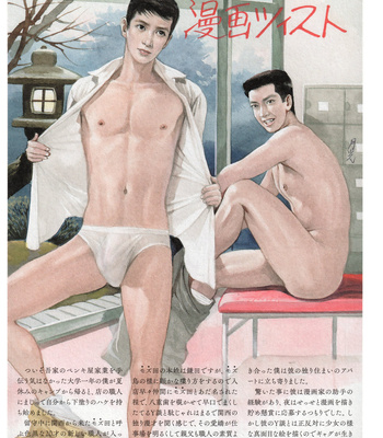 The Delight of Boys Love & Masculinity [Gekko Hayashi a.k.a. Gojin Hayashi] – Gay Manga sex 163