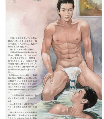 The Delight of Boys Love & Masculinity [Gekko Hayashi a.k.a. Gojin Hayashi] – Gay Manga sex 194