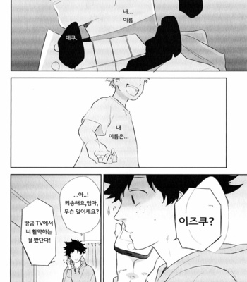 [Uni koyu] Beautiful Name – Boku no hero academia dj [Kr] – Gay Manga sex 15