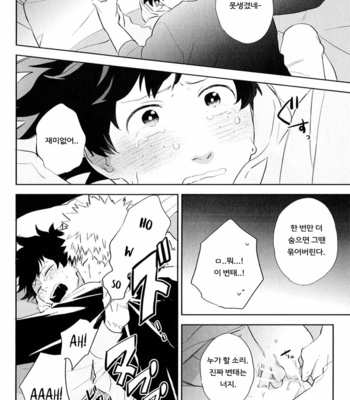 [Uni koyu] Beautiful Name – Boku no hero academia dj [Kr] – Gay Manga sex 21