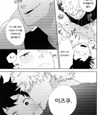 [Uni koyu] Beautiful Name – Boku no hero academia dj [Kr] – Gay Manga sex 22