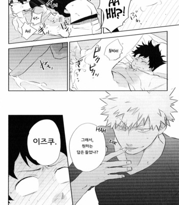 [Uni koyu] Beautiful Name – Boku no hero academia dj [Kr] – Gay Manga sex 23