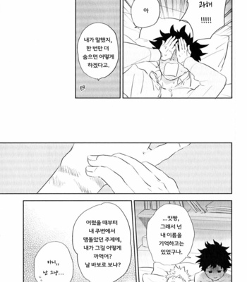 [Uni koyu] Beautiful Name – Boku no hero academia dj [Kr] – Gay Manga sex 24