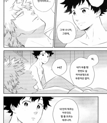 [Uni koyu] Beautiful Name – Boku no hero academia dj [Kr] – Gay Manga sex 25