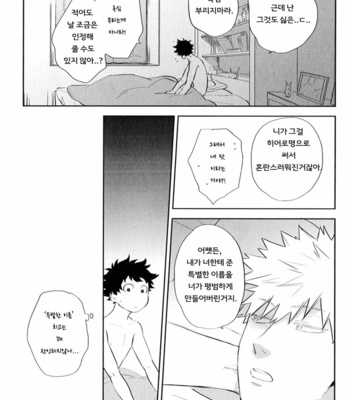 [Uni koyu] Beautiful Name – Boku no hero academia dj [Kr] – Gay Manga sex 26