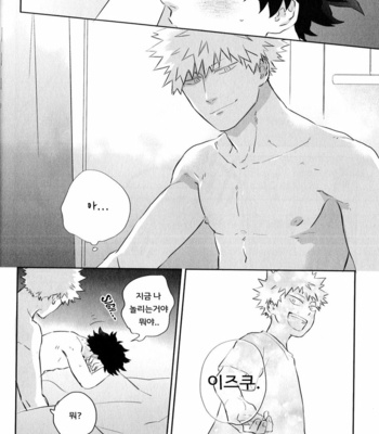 [Uni koyu] Beautiful Name – Boku no hero academia dj [Kr] – Gay Manga sex 29