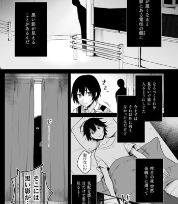 [Rokuroku Bin] Inrei Taiken Ch. 1 ~Kanashibari de Ugokenai Mama Okasareta Hanashi~ [JP] – Gay Manga sex 2